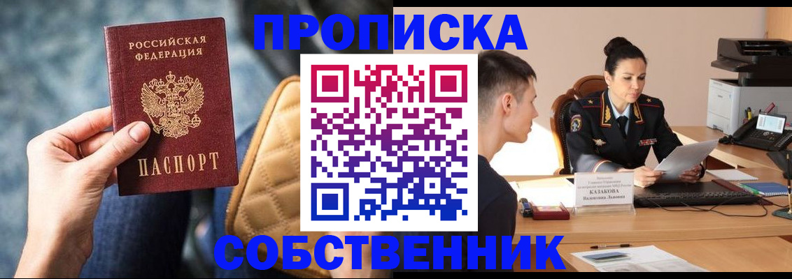 прописка в квартире в Димитровграде