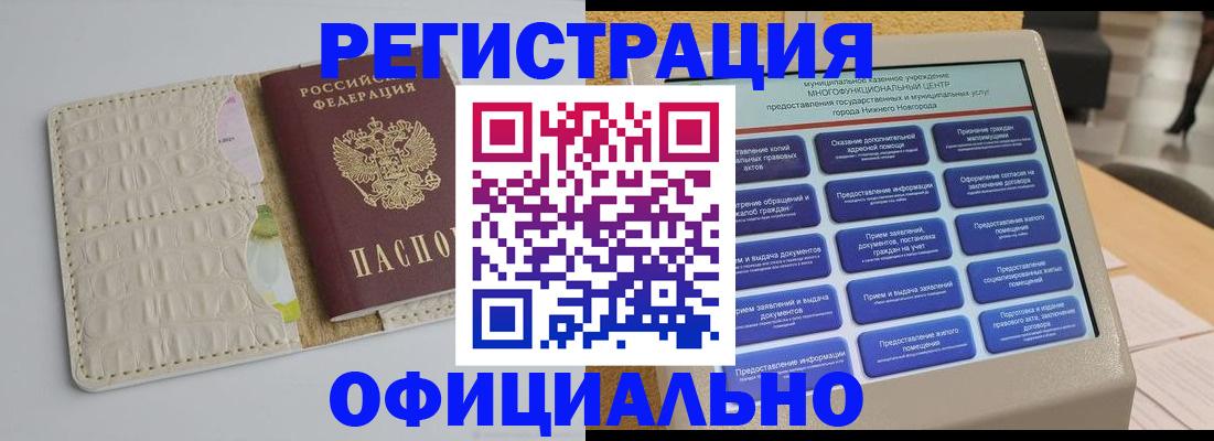 временная прописка в Димитровграде
