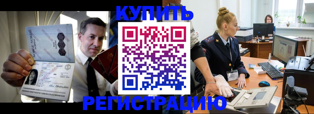 временная регистрация купить в Димитровграде