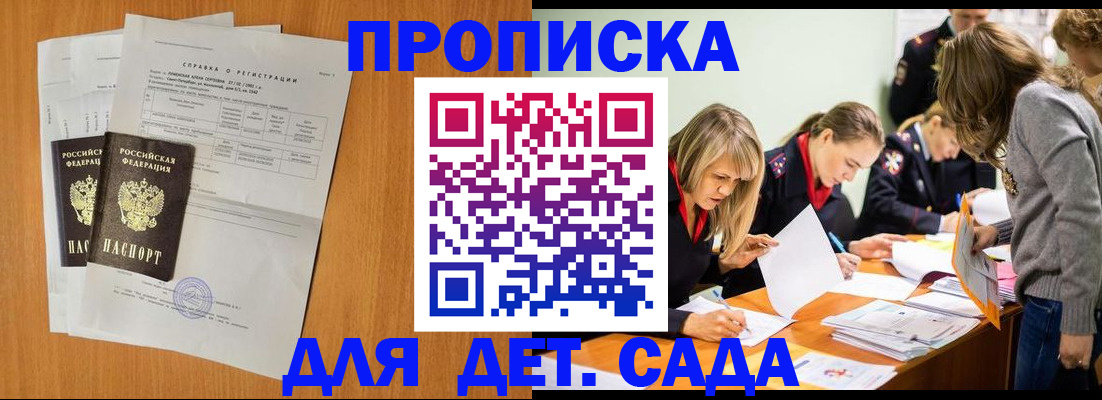 прописка для работы в Димитровграде